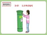 人教版數(shù)學(xué)三上 6.5《數(shù)字編碼》課件+教案+同步練習(xí)