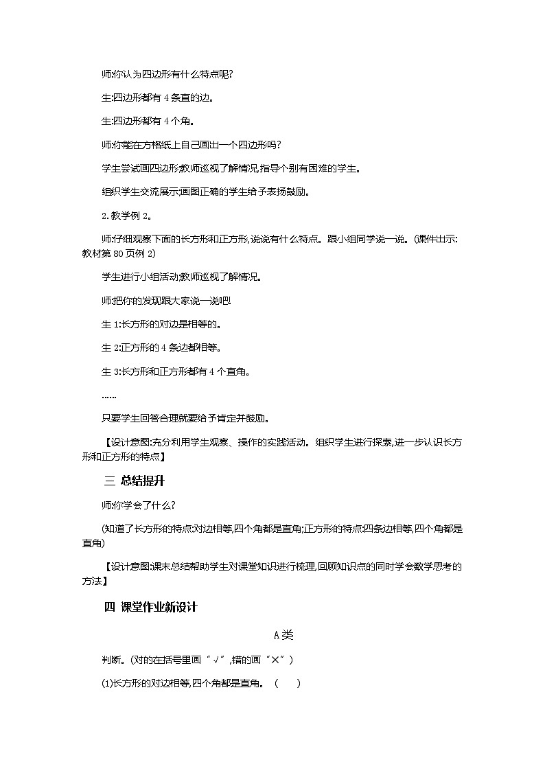 人教版数学三上 7.1《四边形的初步认识》课件+教案+同步练习02