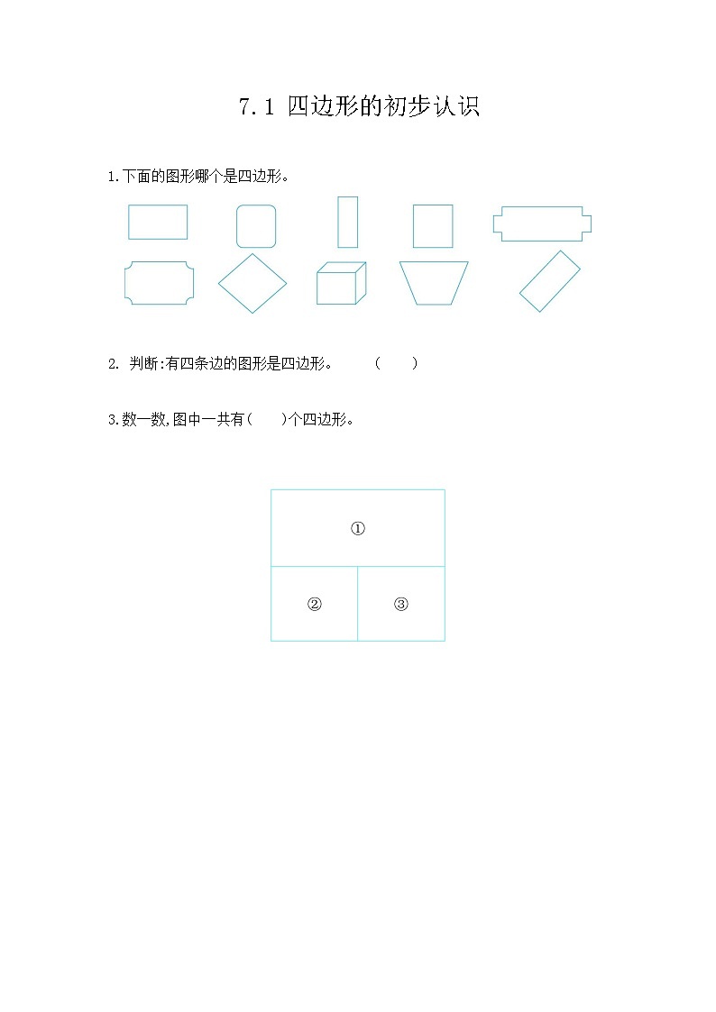 人教版数学三上 7.1《四边形的初步认识》课件+教案+同步练习01