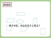 人教版数学三上 7.1《四边形的初步认识》课件+教案+同步练习