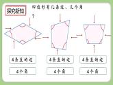 人教版数学三上 7.1《四边形的初步认识》课件+教案+同步练习