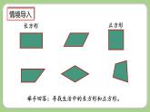 人教版数学三上 7.2《长方形、正方形的特征》课件+同步练习