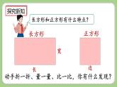 人教版数学三上 7.2《长方形、正方形的特征》课件+同步练习