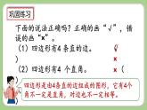人教版数学三上 7.3《练习十七》课件+同步练习
