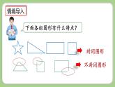 人教版数学三上 7.4《认识周长》课件+教案+同步练习