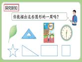 人教版数学三上 7.4《认识周长》课件+教案+同步练习