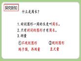 人教版數(shù)學(xué)三上 7.5《練習(xí)十八》課件+同步練習(xí)