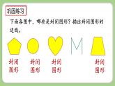 人教版數(shù)學(xué)三上 7.5《練習(xí)十八》課件+同步練習(xí)