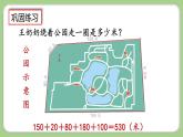 人教版數(shù)學(xué)三上 7.5《練習(xí)十八》課件+同步練習(xí)