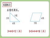 人教版數(shù)學(xué)三上 7.5《練習(xí)十八》課件+同步練習(xí)