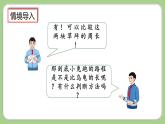 人教版数学三上 7.6《长方形、正方形的周长》课件+教案+同步练习