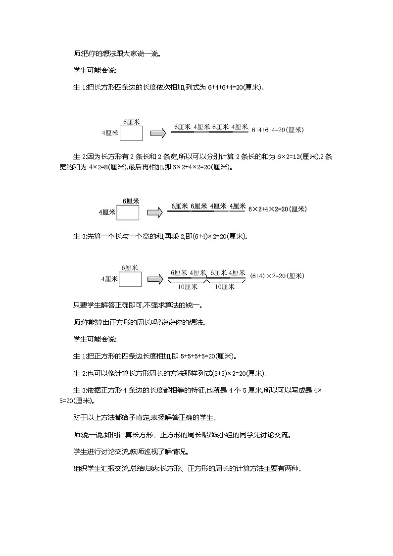 人教版数学三上 7.6《长方形、正方形的周长》课件+教案+同步练习02