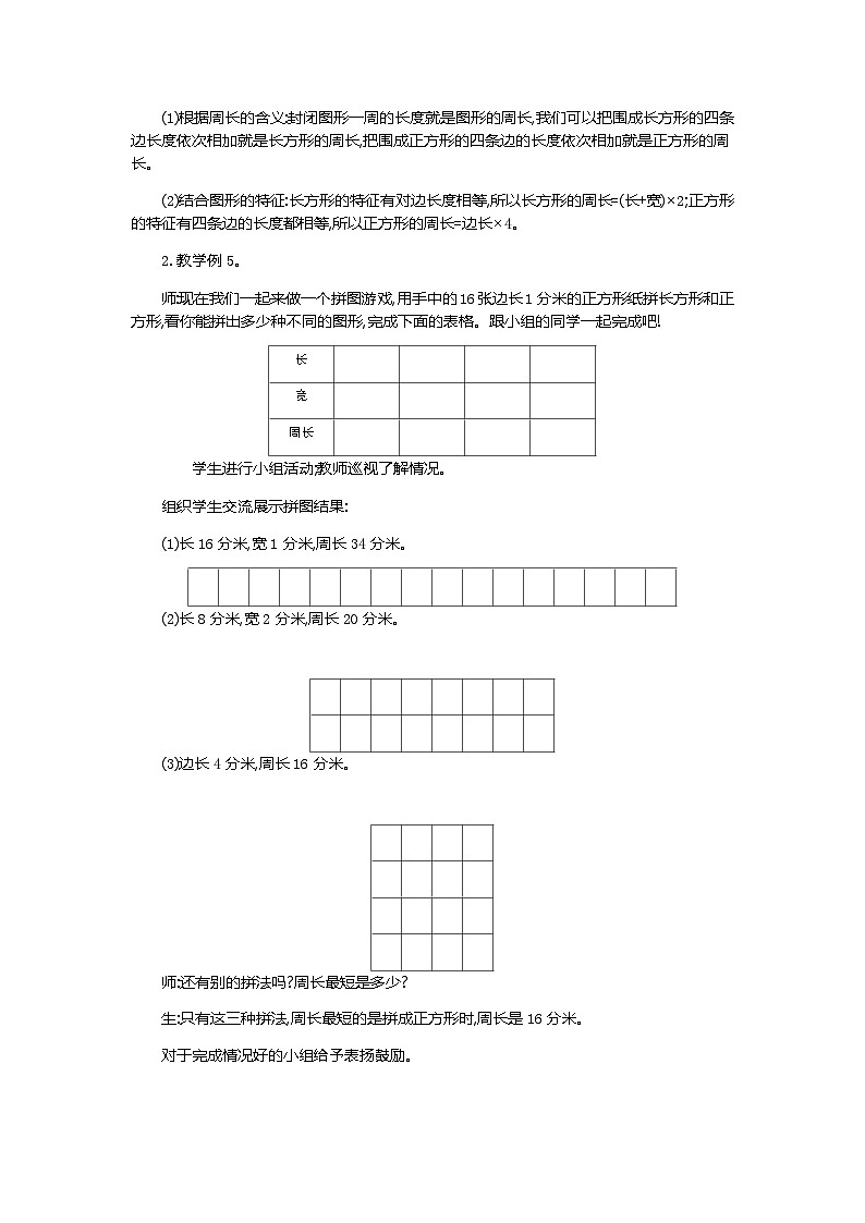人教版数学三上 7.6《长方形、正方形的周长》课件+教案+同步练习03