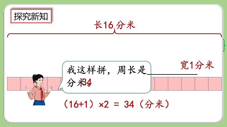 7.7《解决问题》课件第5页