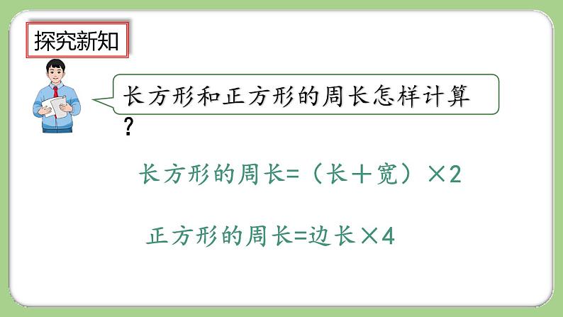 人教版数学三上 7.8《练习十九》课件+同步练习02