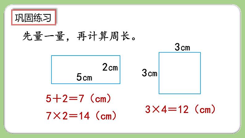 人教版数学三上 7.8《练习十九》课件+同步练习04