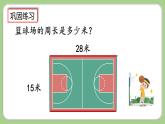 人教版數(shù)學(xué)三上 7.8《練習(xí)十九》課件+同步練習(xí)