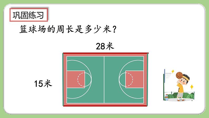 人教版数学三上 7.8《练习十九》课件+同步练习05