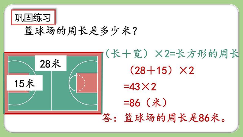 人教版数学三上 7.8《练习十九》课件+同步练习06