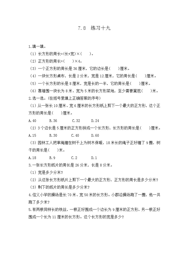 人教版数学三上 7.8《练习十九》课件+同步练习01