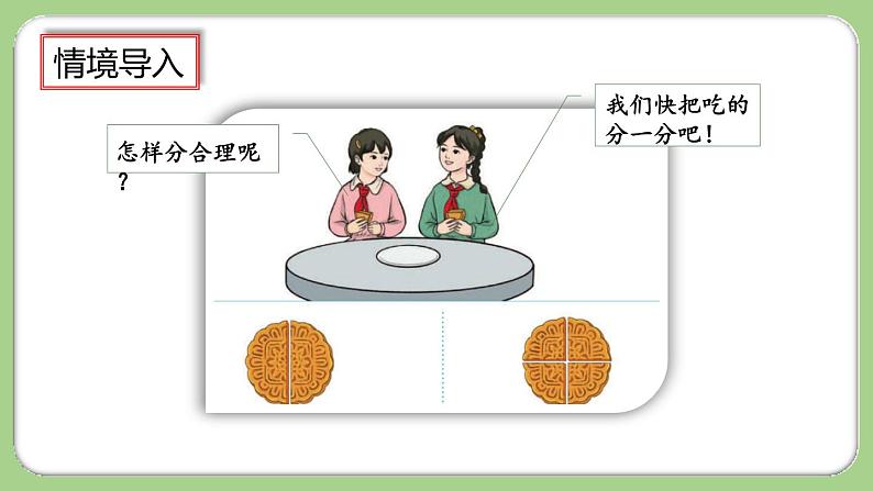 8.1.1《认识几分之一》课件第3页