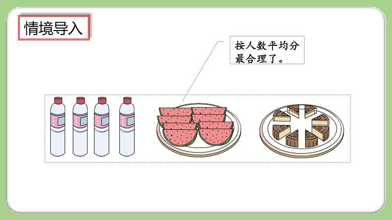 8.1.1《认识几分之一》课件第4页
