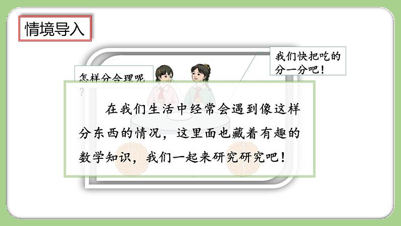 8.1.1《认识几分之一》课件第5页