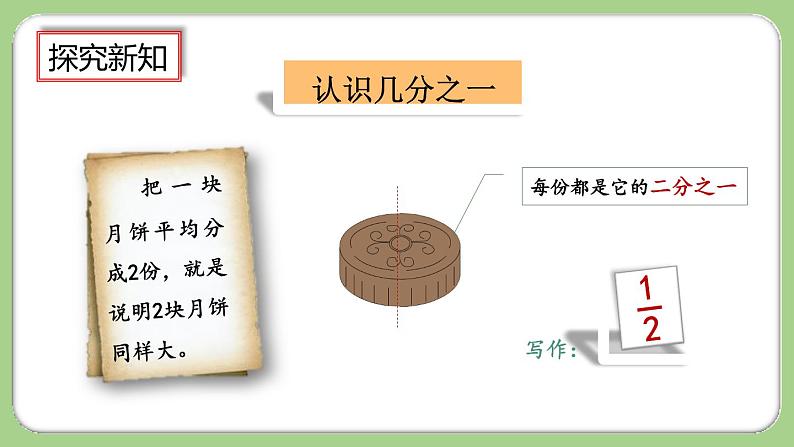 8.1.1《认识几分之一》课件第7页