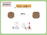 人教版數(shù)學(xué)三上 8.1.2《比較幾分之一的大小》課件+同步練習(xí)