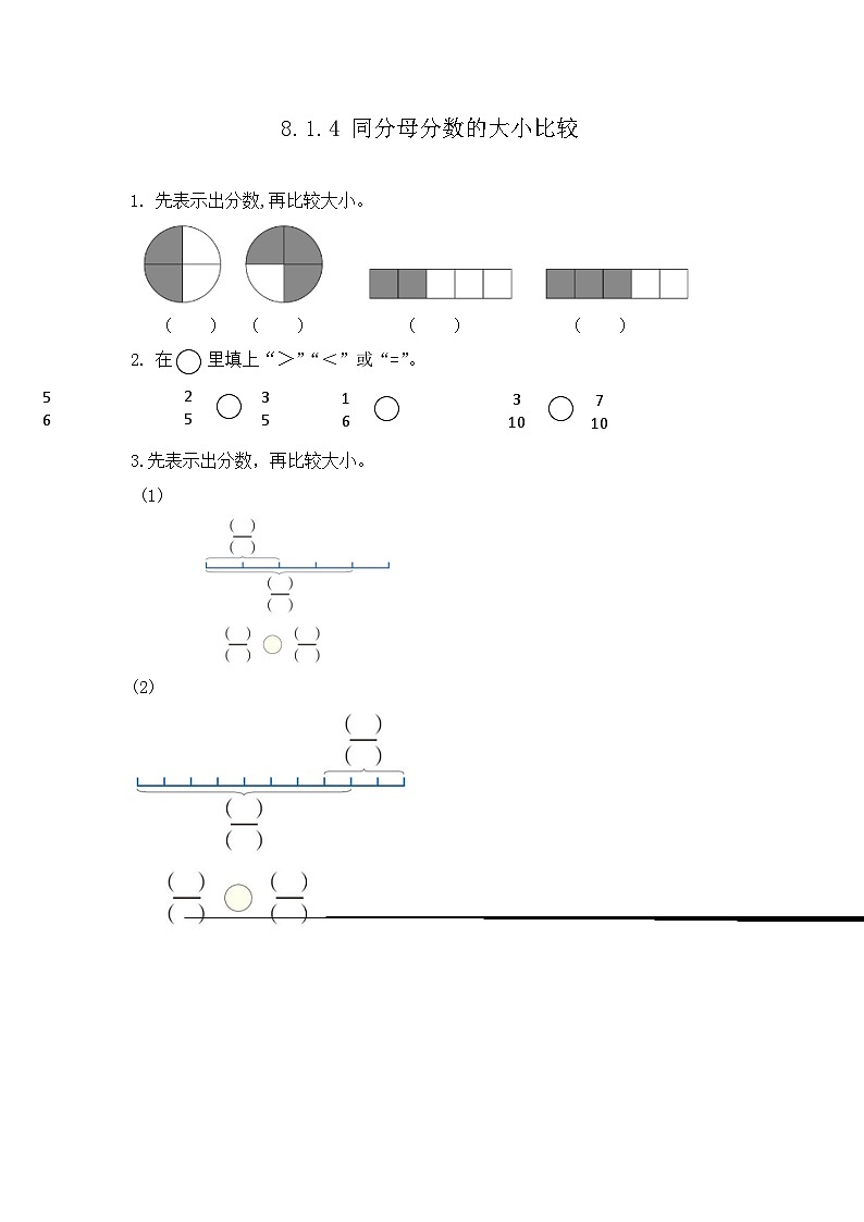 人教版数学三上 8.1.4《同分母分数的大小比较》课件+同步练习01