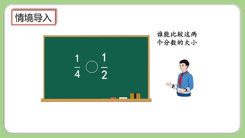 人教版数学三上 8.1.4《同分母分数的大小比较》课件+同步练习02