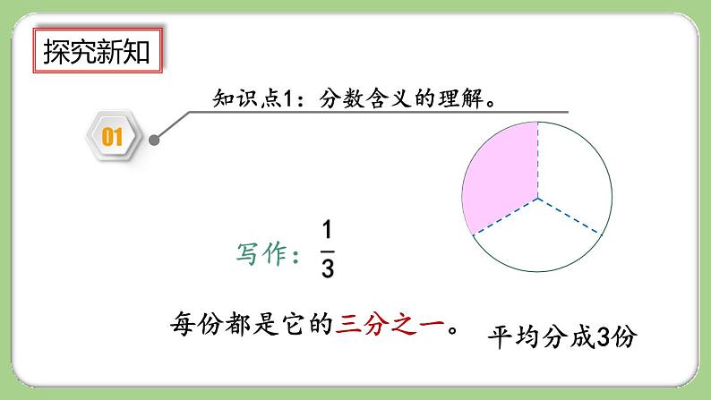 人教版数学三上 8.1.5《练习二十》课件+同步练习02