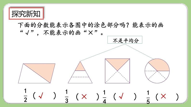 人教版数学三上 8.1.5《练习二十》课件+同步练习03