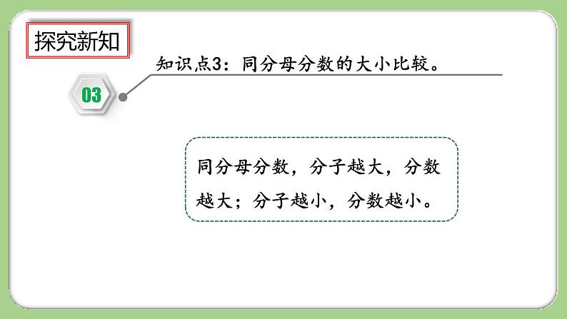 人教版数学三上 8.1.5《练习二十》课件+同步练习06