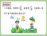 人教版数学三上 8.2.1《同分母分数的加、减法》课件+教案+同步练习