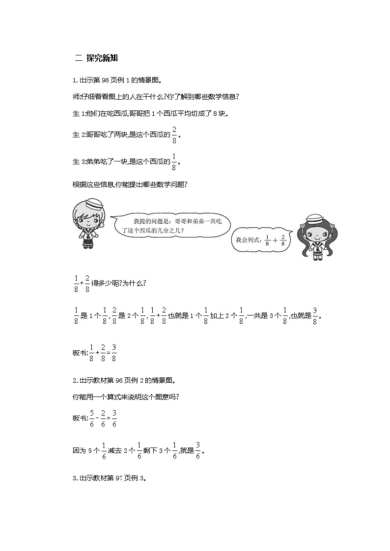 人教版数学三上 8.2.1《同分母分数的加、减法》课件+教案+同步练习02