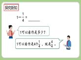 人教版数学三上 8.2.2《1减几分之几》课件+教案+同步练习