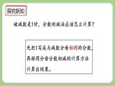 人教版数学三上 8.2.2《1减几分之几》课件+教案+同步练习