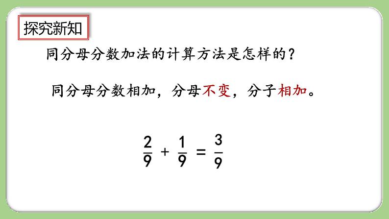 人教版数学三上 8.2.3《练习二十一》课件+同步练习02