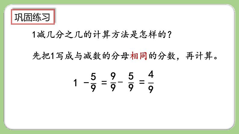 人教版数学三上 8.2.3《练习二十一》课件+同步练习04