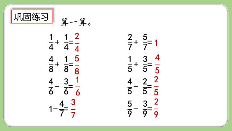 人教版数学三上 8.2.3《练习二十一》课件+同步练习06