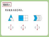 人教版數(shù)學三上 8.3.1《認識整體的幾分之幾》課件+同步練習