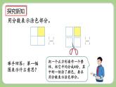 人教版數(shù)學三上 8.3.1《認識整體的幾分之幾》課件+同步練習