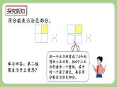 人教版數(shù)學三上 8.3.1《認識整體的幾分之幾》課件+同步練習