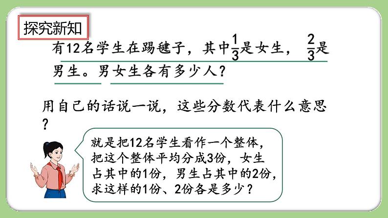 8.3.2《求一个数的几分之几是多少》课件第3页