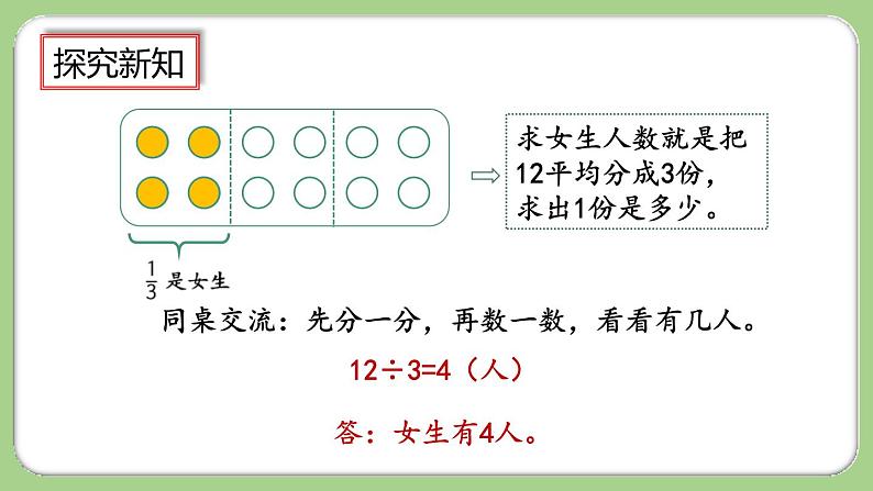 8.3.2《求一个数的几分之几是多少》课件第4页