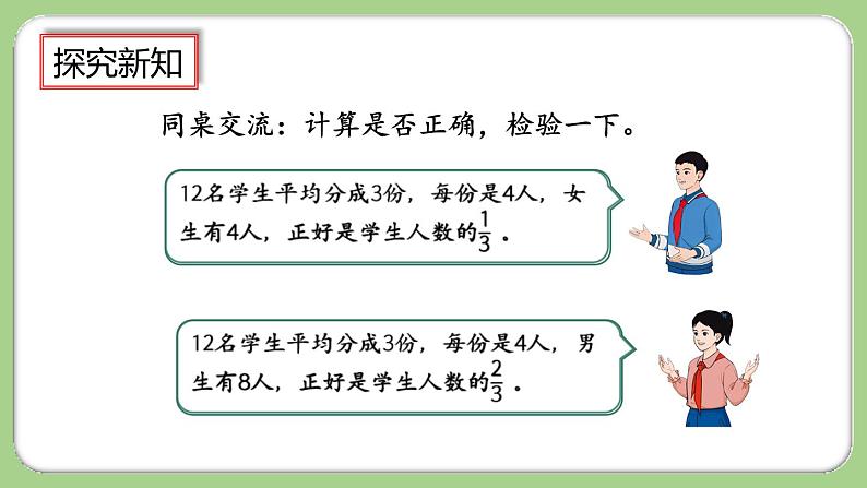 8.3.2《求一个数的几分之几是多少》课件第6页