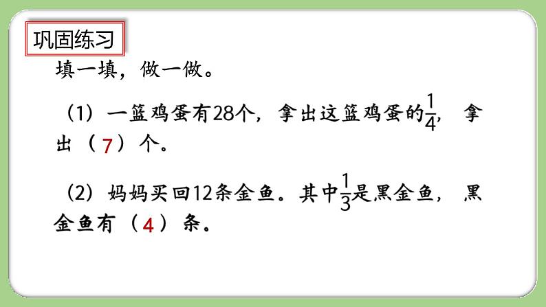 8.3.2《求一个数的几分之几是多少》课件第7页