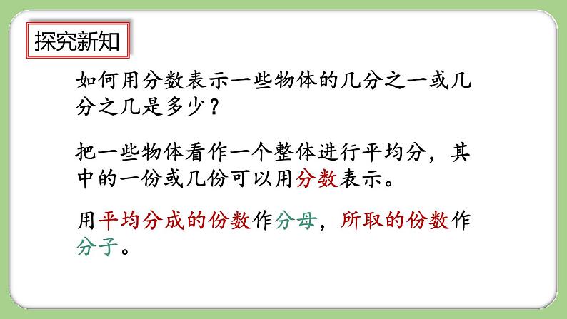 人教版数学三上 8.3.3《练习二十二》课件+同步练习02