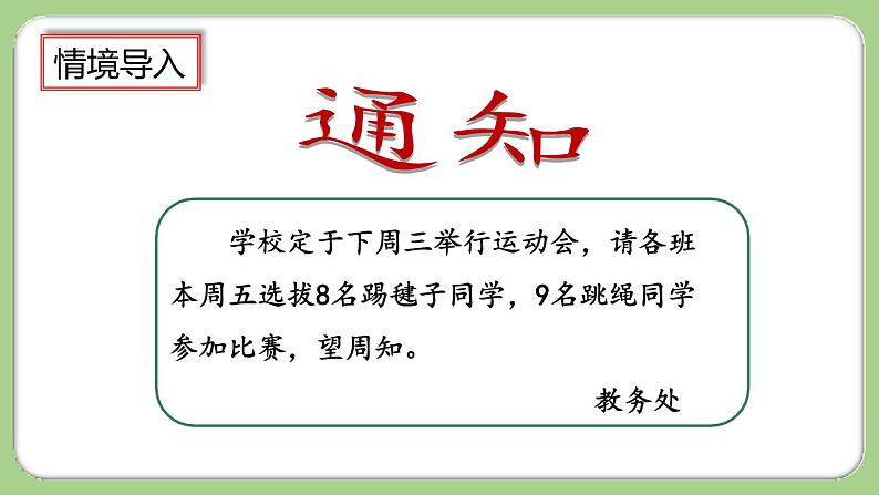 人教版数学三上 9.1《利用集合图解决简单实际问题》课件+教案+同步练习02